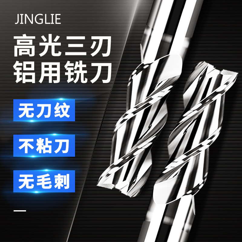 65度铝用铣刀3刃高光数控加工中心cnc加长短刃合金钨钢三刃立铣刀