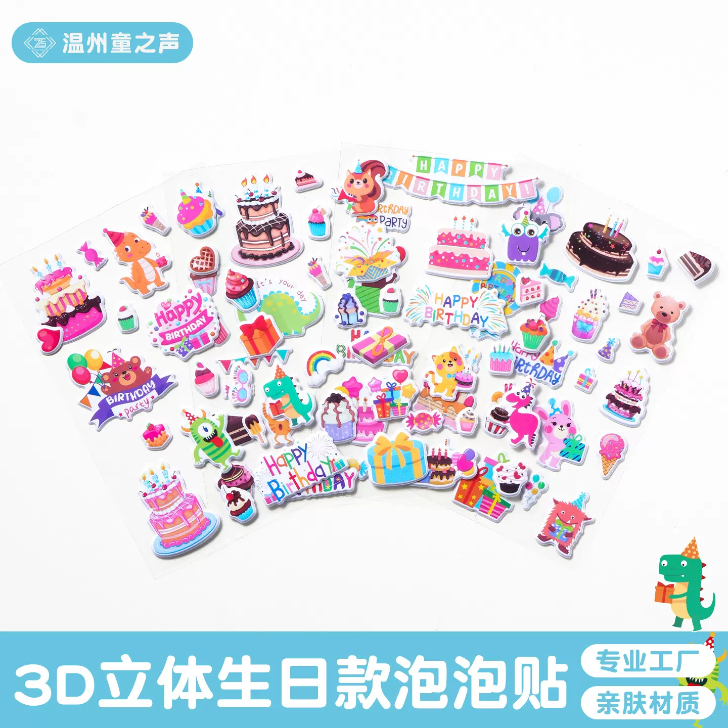 生日快乐派对贴纸happy birthday气球蛋糕装饰贴画3d立体手账贴纸