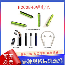 HCC小型锂电池耳机小电器电源0840防爆圆柱电池录音笔专用电池