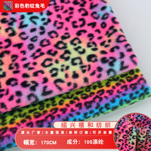 新品七彩豹纹兔毛  彩色条纹豹圈印花  虎纹奶牛印花小兔毛服装