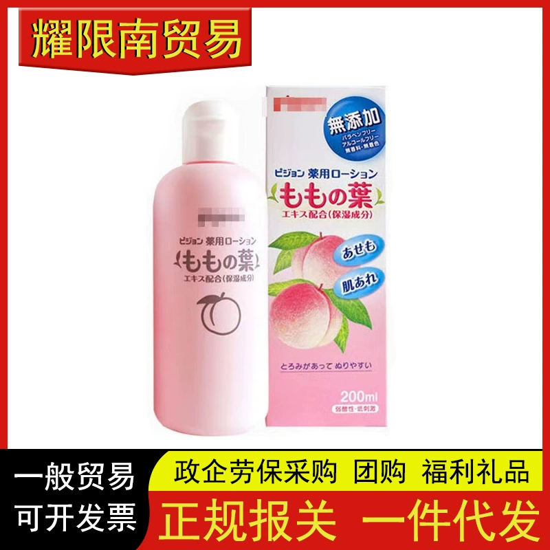 Японская персиковая водная эссенция, детская жидкая тальковая пудра, против жгучего тепла, детский специальный лосьон для тела, 200 мл