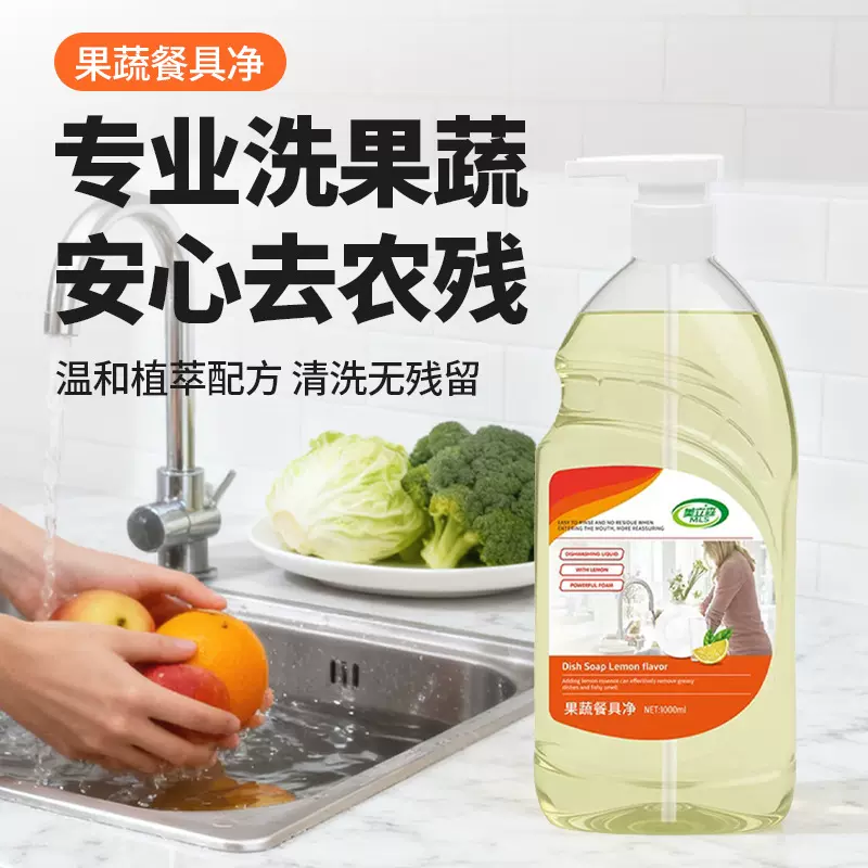 洗碗洗洁精不伤手批发家用洗洁精1kg食品级去污餐具清洁剂洗洁净
