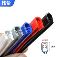 汽车门防撞条通用型免粘贴PVC开门防刮蹭磕碰胶条U型汽车装饰条