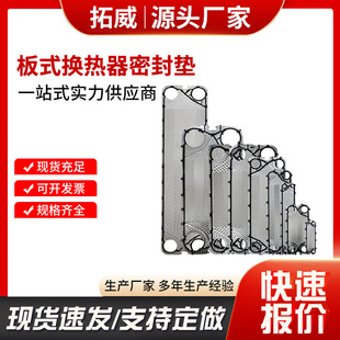 Plate Heat Exchanger Sealing Gasket Fluorine Rubber Sealing Gasket Epdm Rubber Heat Exchanger Gasket High Temperature Resistance