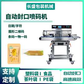 全自动卧式封口机自立袋封口机设备食品袋连续式封口打码机厂家