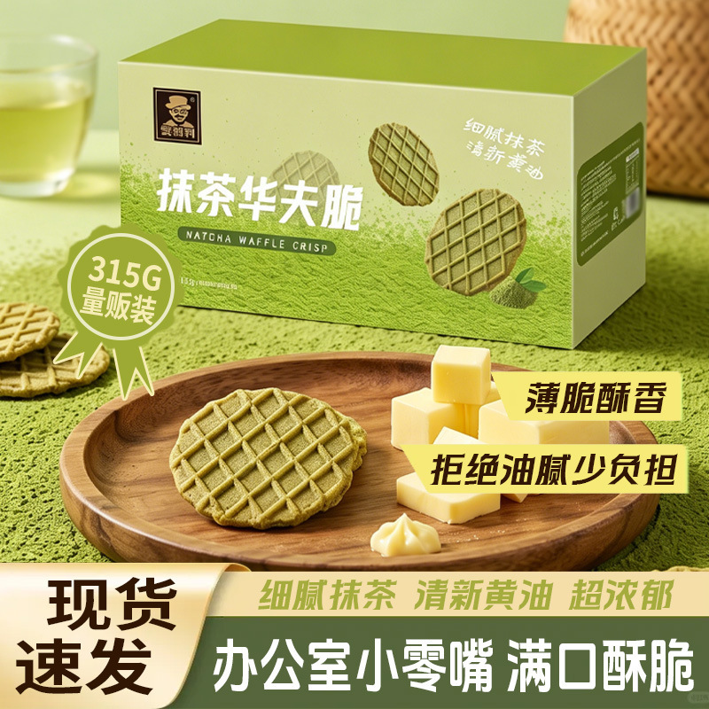 Matcha Waffle Crisps, fresh matcha biscuits, popular afternoon tea snack, individually packaged, ready to eat