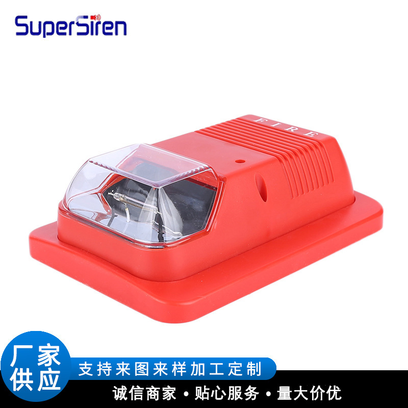 SS-112声光警号 带灯喇叭 火警火灾声光报警器 消防警报器