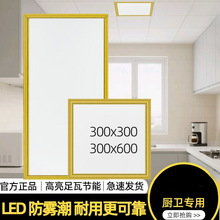 吊顶led平板灯300*600厨卫扣板灯厨房灯卫生间灯铝扣板嵌入式