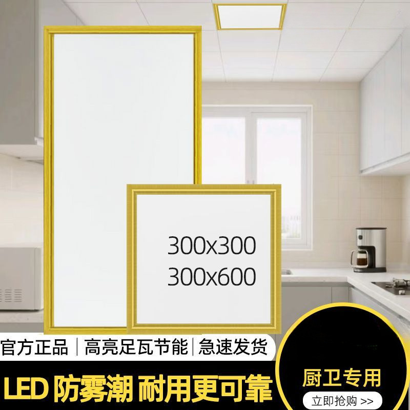 吊顶led平板灯300*600厨卫扣板灯厨房灯卫生间灯铝扣板嵌入式