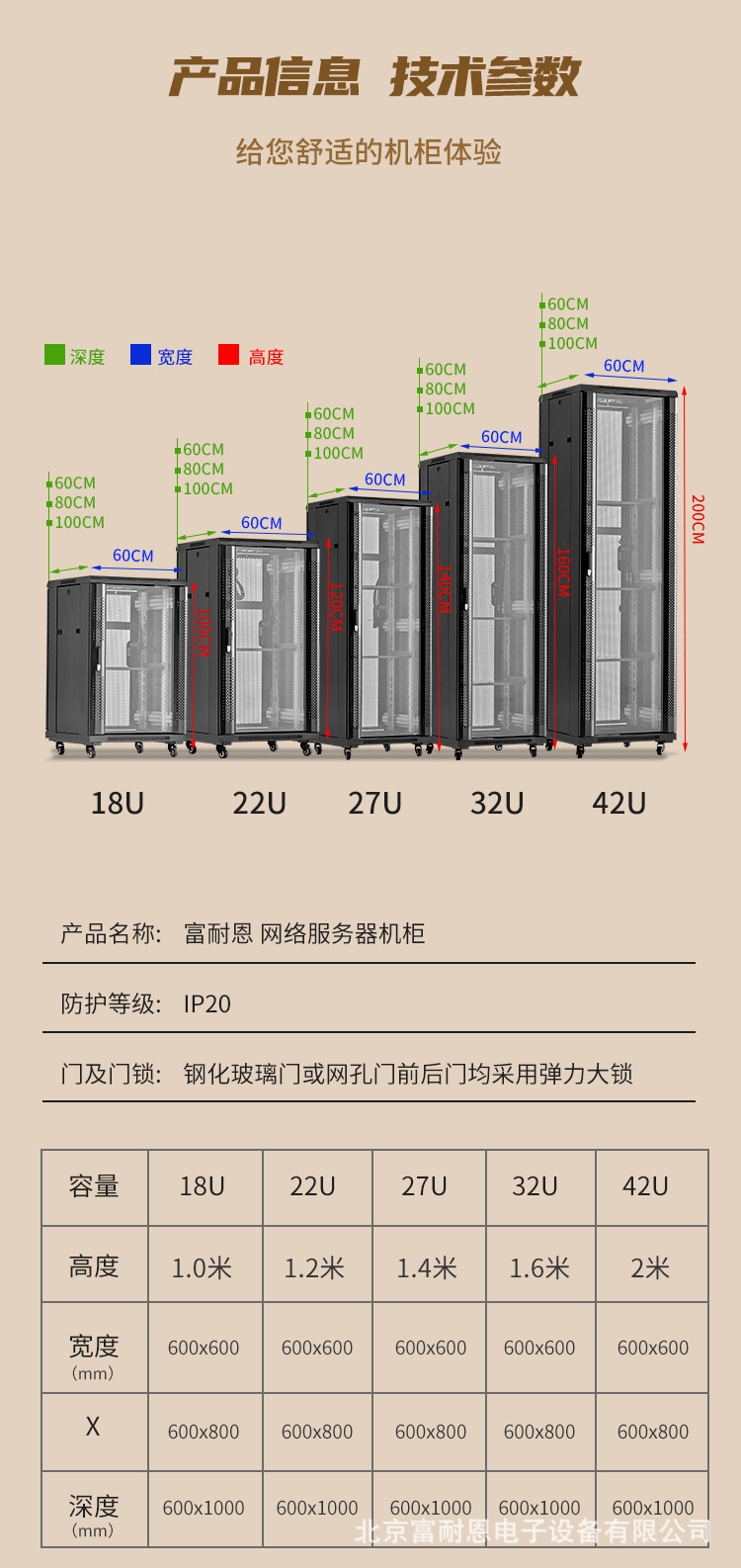 网络机柜,机柜,机架,服务器机柜,网络设备,户外机柜,机柜定制,机柜托盘,机柜配件,42u机柜,弱电机柜,机柜盲板,12u机柜,网络服务器机柜,4u机柜,服务器机架,散热机柜,网络机柜,弱电机柜,弱电机柜600,服务器机柜,壁挂式机柜,网络机柜,15u机柜,壁挂式墙柜,壁挂式网络机柜,6u网络机箱,Beijing Finen Electronic Equipment Co.,Ltd