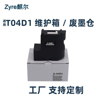 适用爱普生T04D1废墨仓 L4263  L4267 L4268 L4269 L6167维护箱
