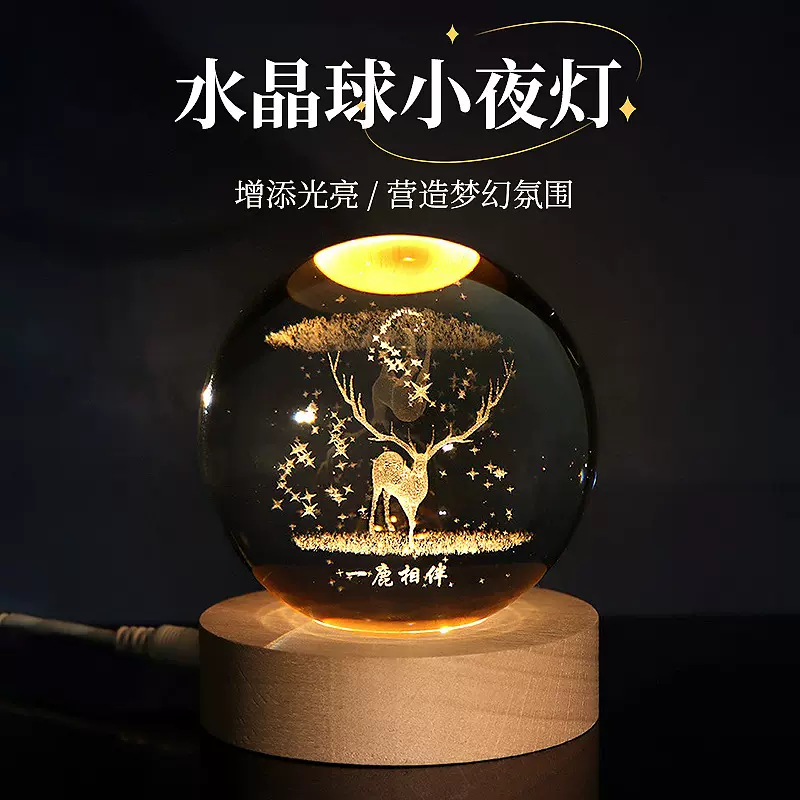 厂家供应水晶球小夜灯创意星空内雕桌面摆件送礼水晶球夜灯小礼品