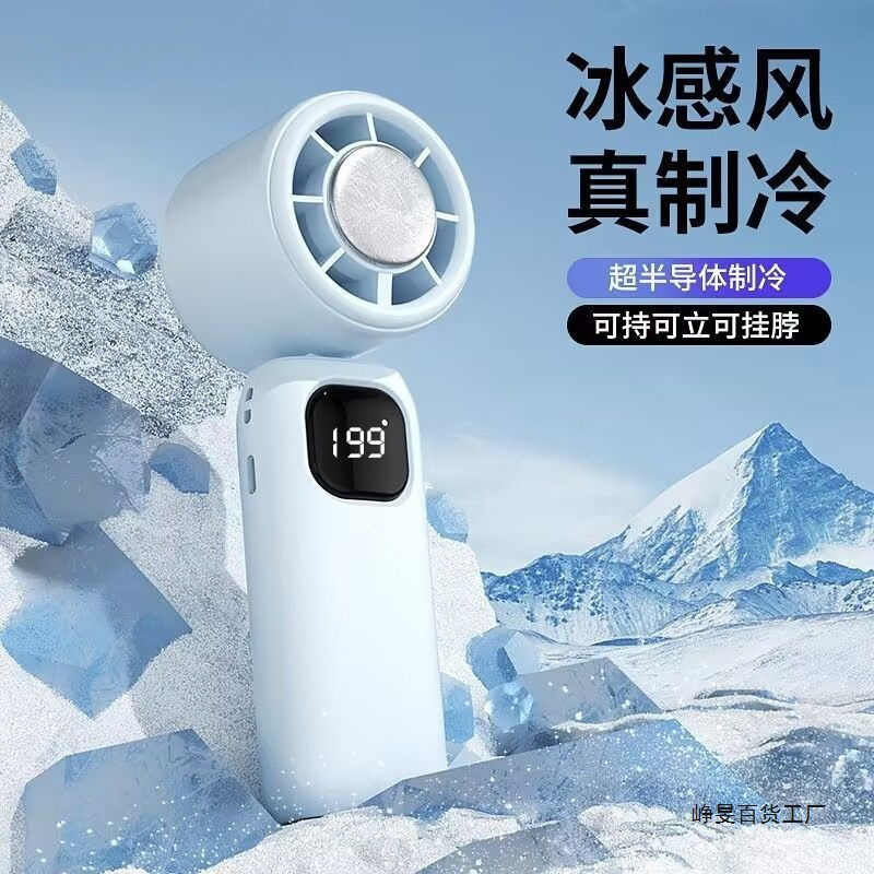 雅兰仕手持小型风扇便携USB充电冰敷制冷半导体迷你桌面户外风扇|undefined