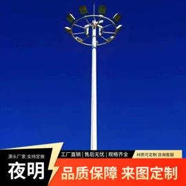 监控器支架;高杆灯;庭院灯
