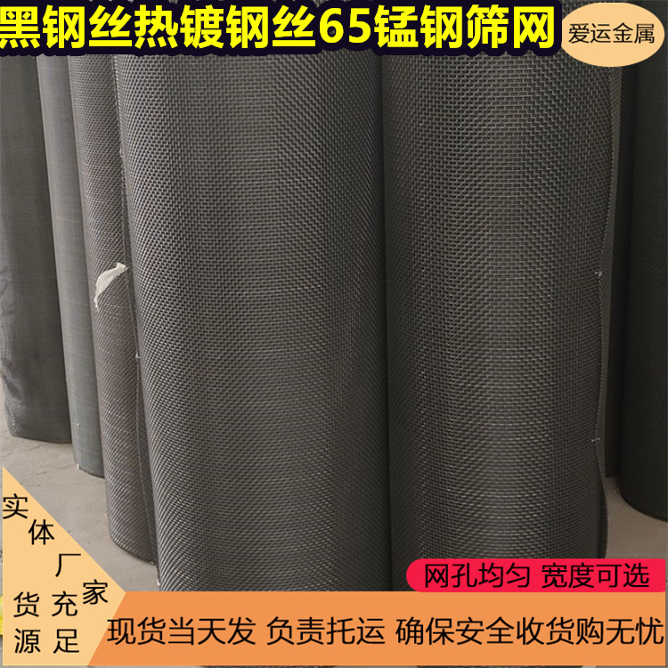 高碳镀锌钢丝网振动筛网 锰钢黑钢轧花网08 06 05 04孔2m