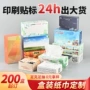 单位地产定制广告抽纸