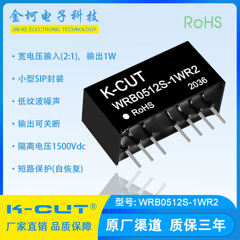 WRB0512S-1WR2 宽电压4.5-9V转12V1W稳压单路输出 DC-DC电源模块