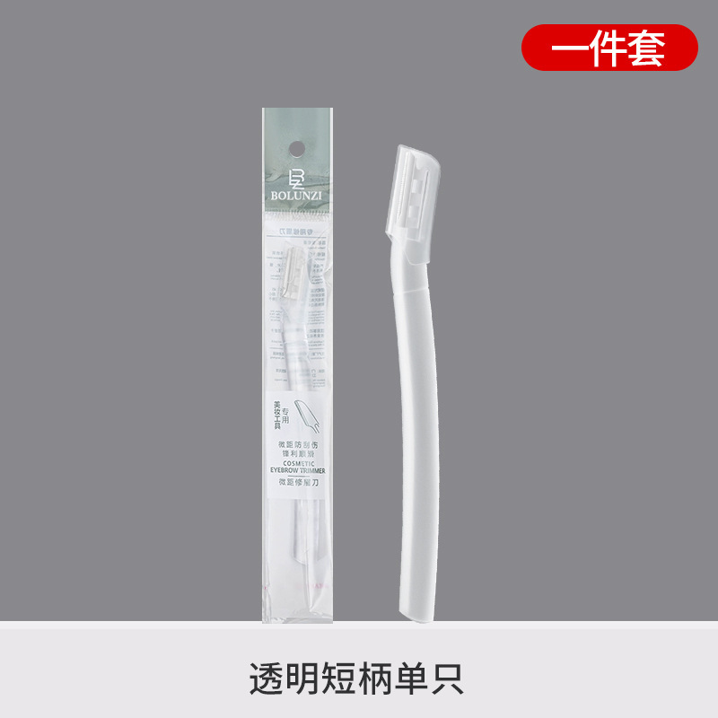 安全型折叠修眉刀刮眉刀女防刮伤初学者套装美妆工具可替换刀片|undefined