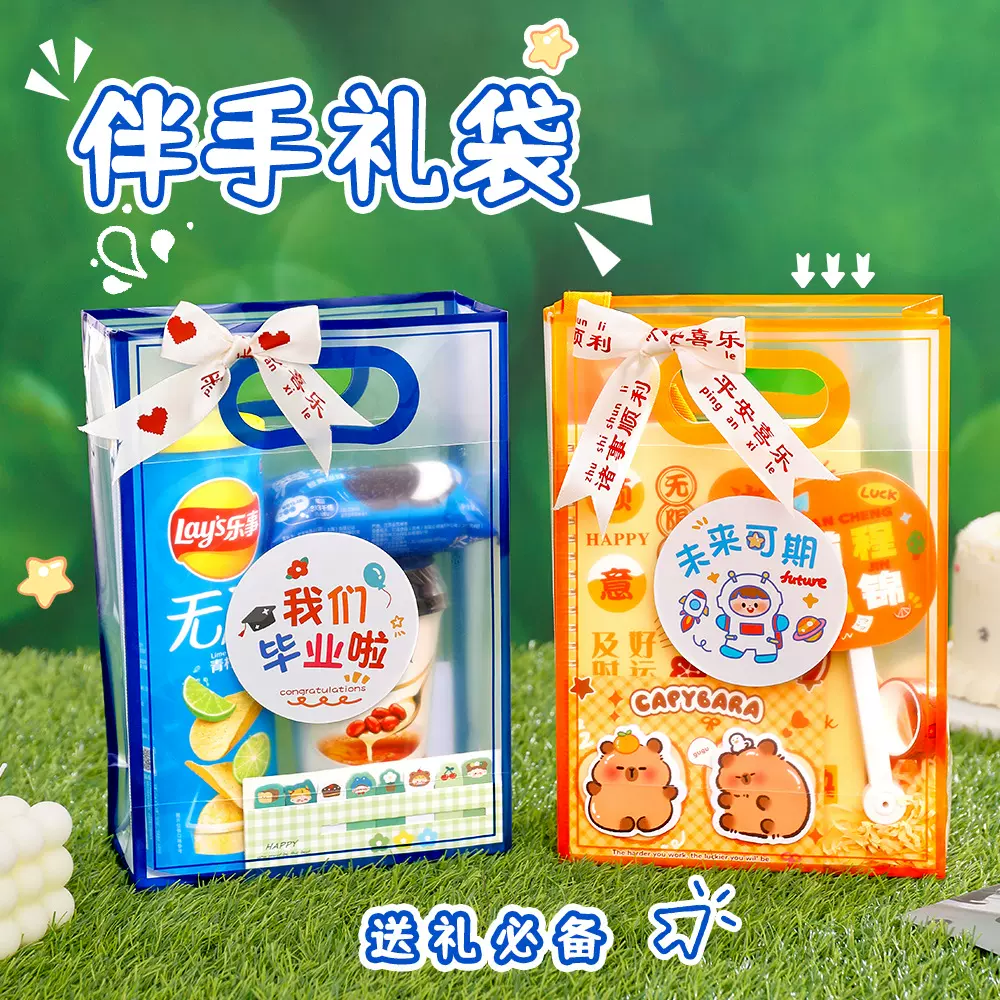开学季伴手礼手提袋学生大容量礼品袋可爱高颜值生日礼物包装袋