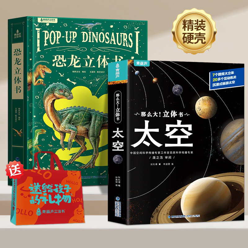 恐龙立体书儿童3d立体书2-6-8-12岁少儿科普百科全书那么大立体书|undefined