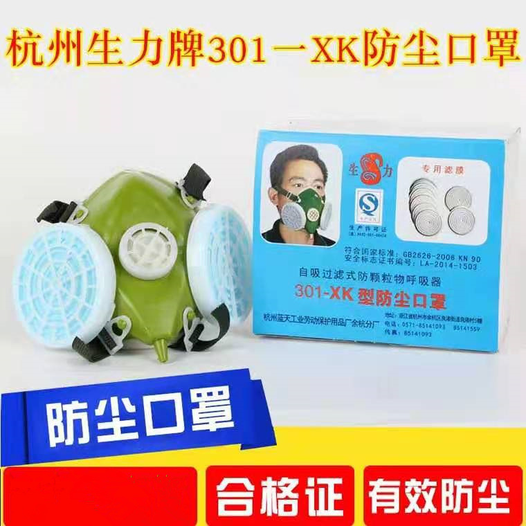 生力301-XK袋装盒装防尘口罩粉尘打磨建筑煤矿水泥厂海绵塑料口罩|ms