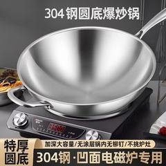 加厚304圆底爆炒凹面三层钢电磁炉专用食品级不锈钢炒锅锅大容量