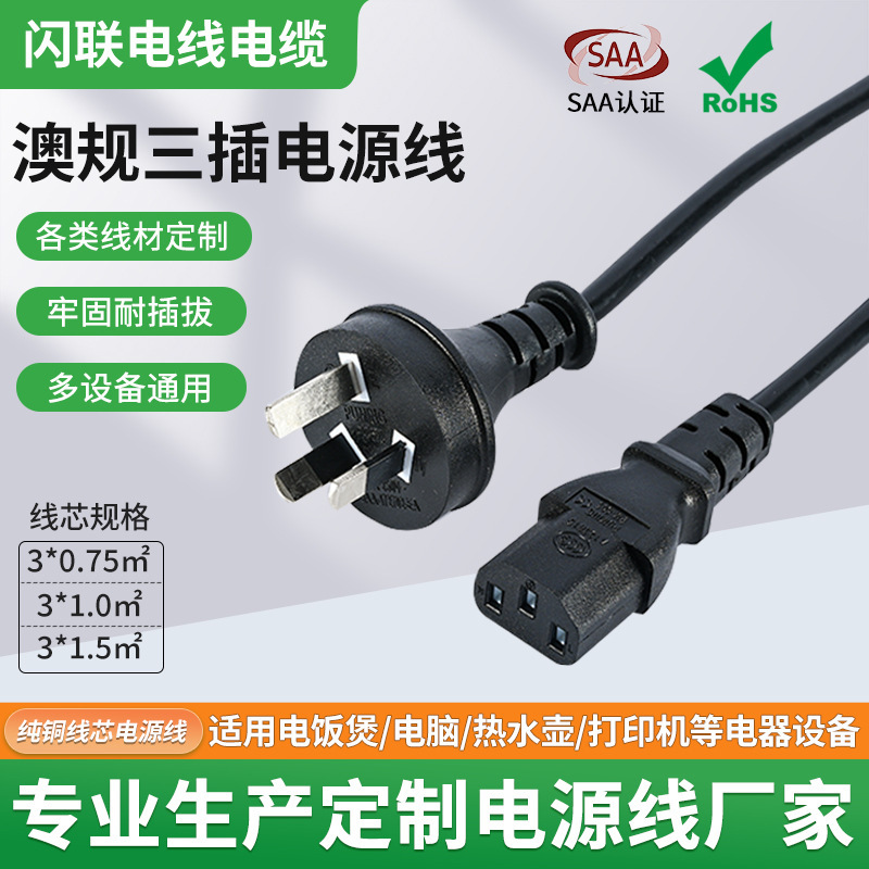 Australian Standard Power Cord, Three-Prong Power Cord, Australian Saa Certified Australian Standard Plug Cord, Power Cord with Australian Standard Plug Australian Standard Power Cord, Three-Prong Power Cord, Australian Saa Certified Australian Standard Plug Cord, Power Cord with Australian Standard Plug