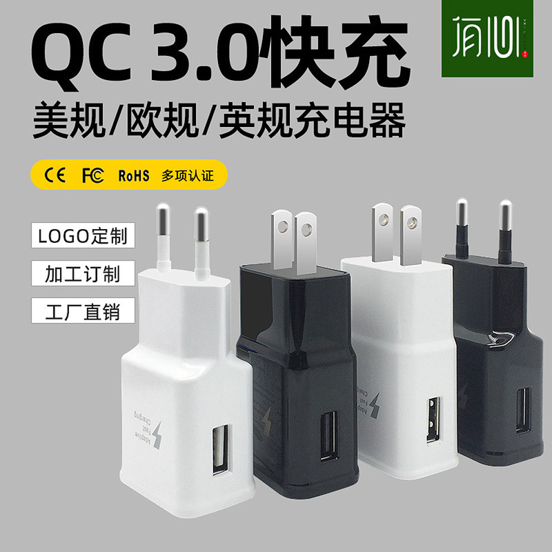 Applicable to 5v3A Samsung S8/6/9 mobile phone fast charging charger USB US/Europe/British standard QC3.0 fast charging head