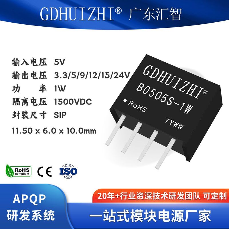 Dcdc工業モジュールB0505S-1W定圧小型パッケージ非安定化単路5V隔離電源モジュール工場|undefined