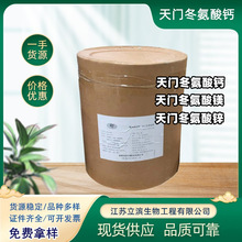 现货批发天门冬氨酸钙螯合钙镁锌 天门冬氨酸镁 供应天门冬氨酸锌