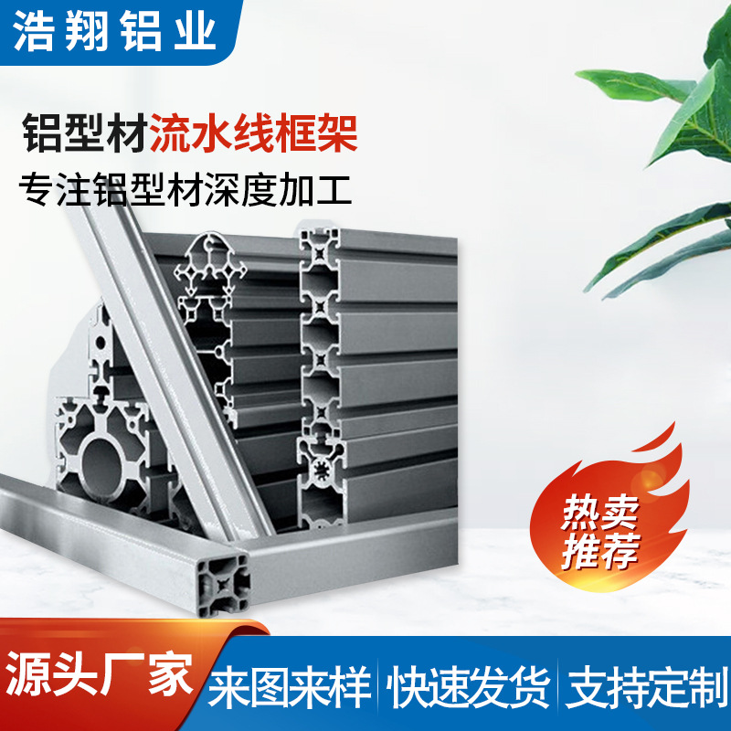现货 铝型材流水线框架工业铝型材流水线铝方通加工氧化三酸电泳