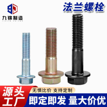 厂家供应各型号镀锌法兰螺栓汽车紧固用六角带垫带齿高强法兰螺栓