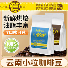 农科院云南小粒咖啡豆特浓新鲜烘焙手冲现磨黑咖啡粉咖啡云南咖啡