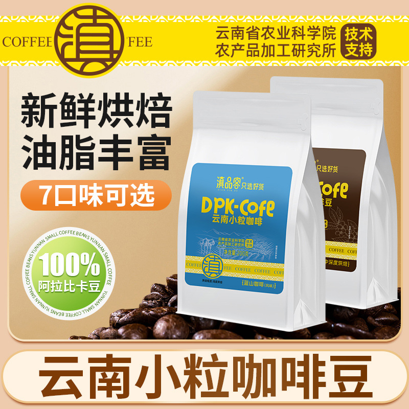 农科院云南小粒咖啡豆特浓新鲜烘焙手冲现磨黑咖啡粉咖啡云南咖啡