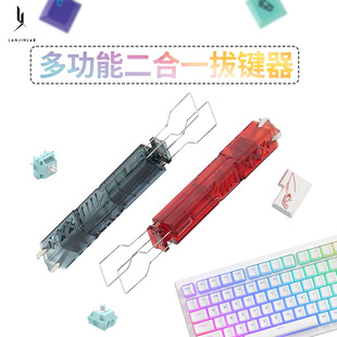 Cross-Border Multifunctional Shaft Puller and Key Puller Two-In-One Mechanical Keyboard Hot-Swappable Keycap Shaft Removal Tool