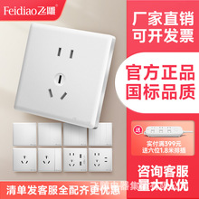 飞雕开关插座雅意白面板微弧边哑光白暗装奶油风