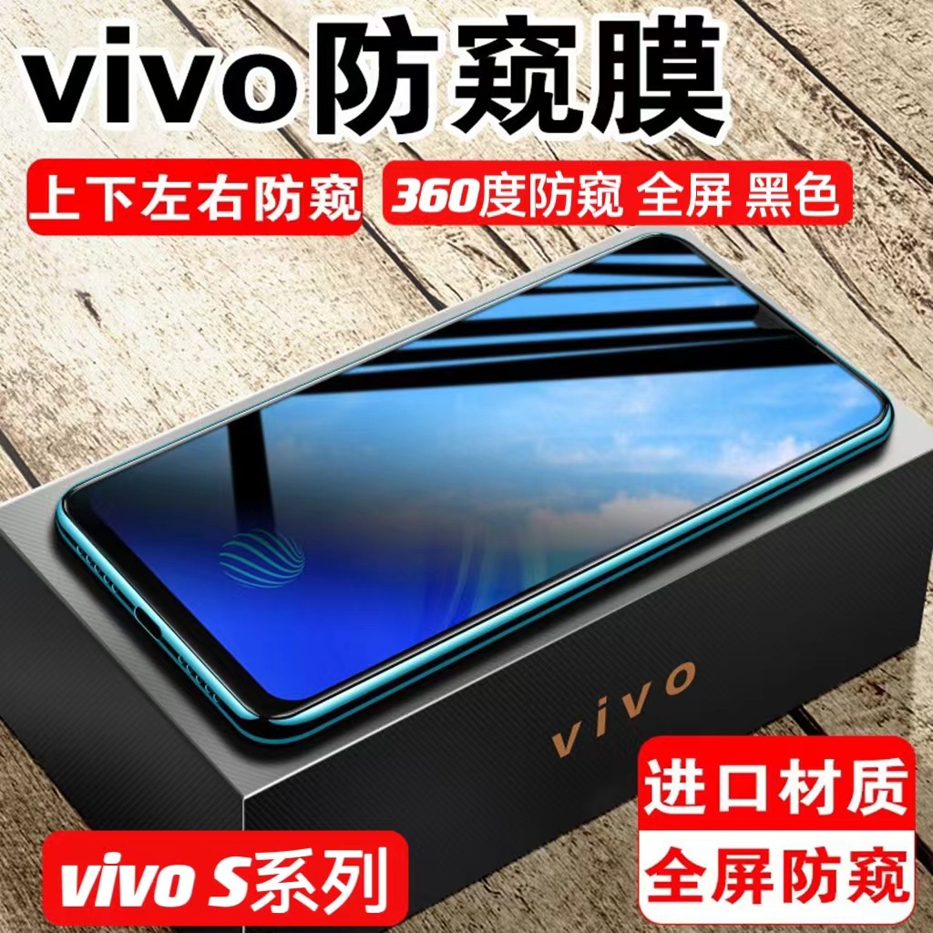 Suitable for Vivo S30 S20 360-Degree Anti-Peep Tempered Film Vivos19 S30Promini Four-Sided Anti-Peep Film