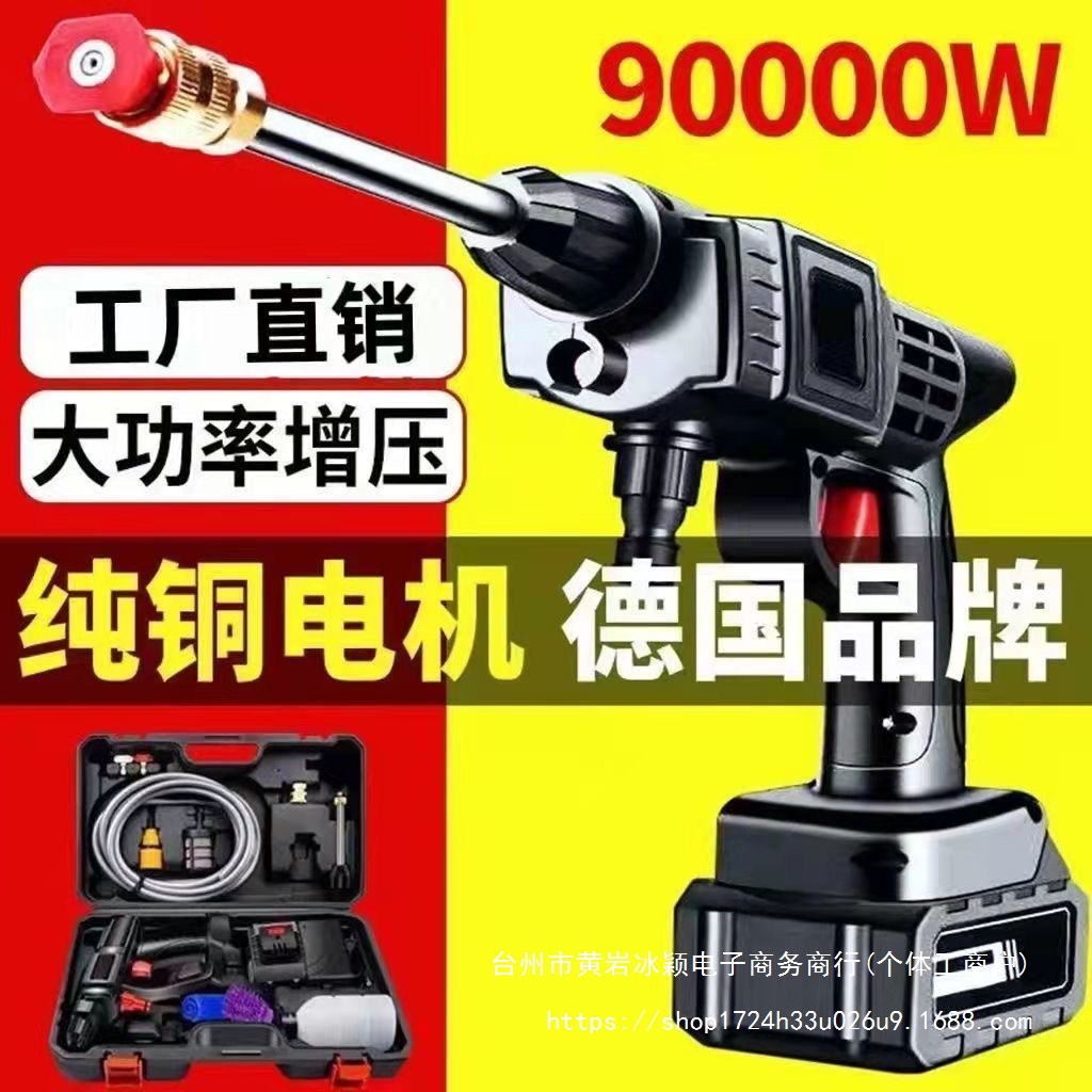 德国无线高压锂电洗车机大功率家用水枪便携式清洗机洗车