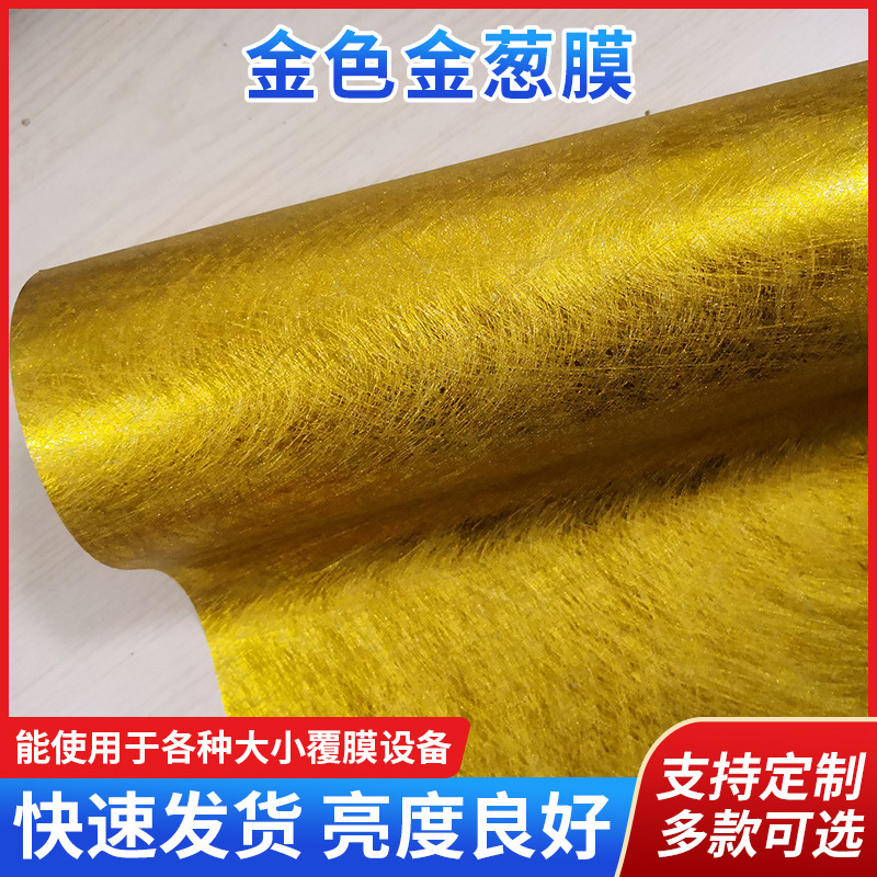 PET镀铝膜彩色膜胸章专用防水镭射碎玻璃金葱膜素面直光柱流沙星