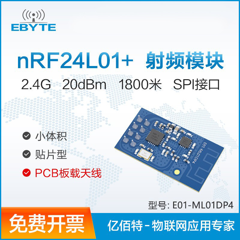 2.4GHz无线模块nRF24L01/PA/LNA有源RFID收发数传E01-ML01DP4