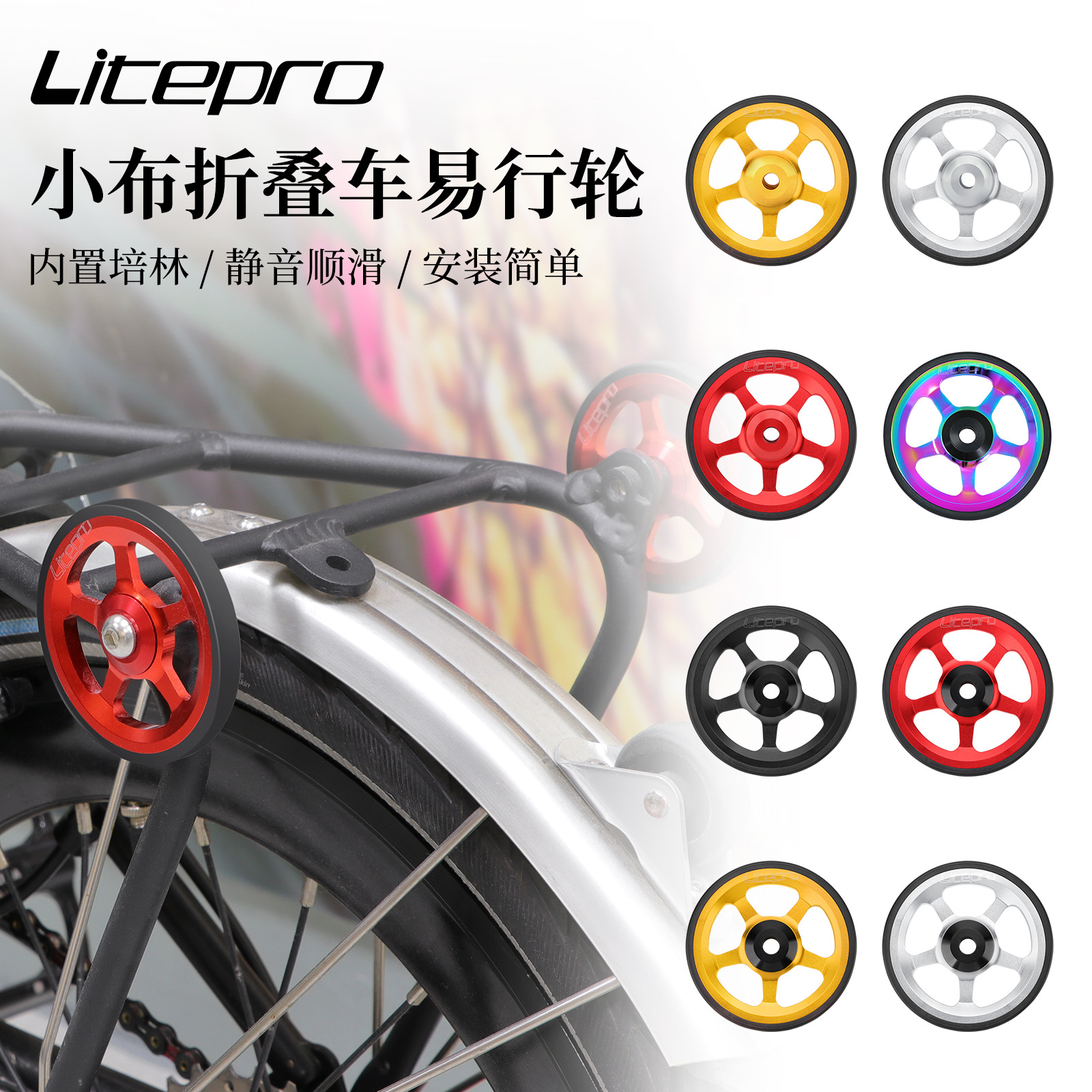 lp litepro Aluminum Alloy Easy Wheel Suitable for Small Cloth Folding Car Modified Portable Peilin Implementation Wheel