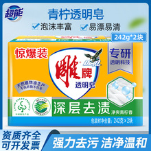 雕牌透明皂242g*2大块家庭装深层去渍劳保礼品青柠香正品整箱量批