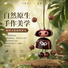 云南果壳娃娃机器人豆荚娃娃材料包diy节日文创礼品包包挂饰配件