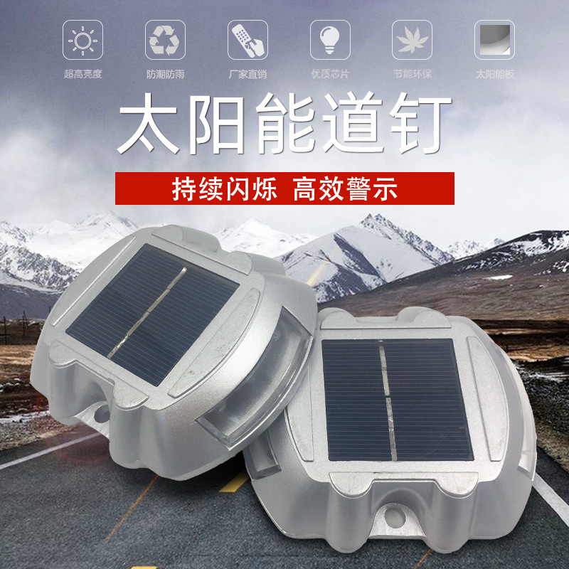 太阳能铸铝道钉灯马蹄型蝶形道钉路凸起警示灯夜间频闪园林景观灯