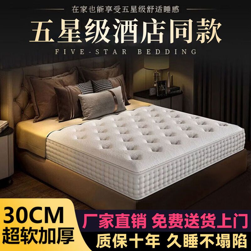 Five-Star Hotel Mattress for Home Use in the Bedroom, with Vertical Springs, Latex Soft Cushion, Spine and Waist Support, Moderate Thickness Five-Star Hotel Mattress for Home Use in the Bedroom, with Vertical Springs, Latex Soft Cushion, Spine and Waist Support, Moderate Thickness