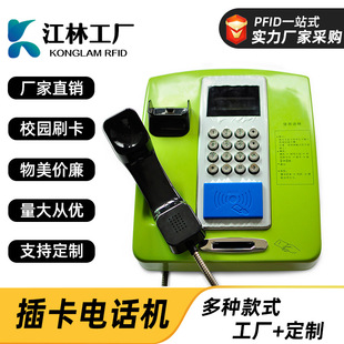 RFID terminal card-inserting telephone campus card-inserting telephone wall-mounted telephone