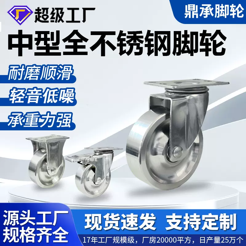 厂家供应中型实芯脚轮3 4 5寸防腐蚀轮子全不锈钢304耐高温万向轮