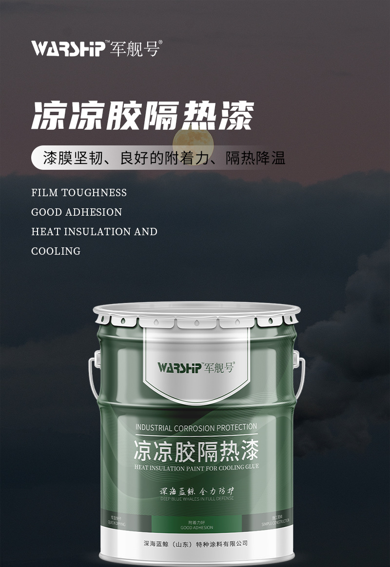 深海蓝鲸凉凉胶隔热漆详情页 (1)