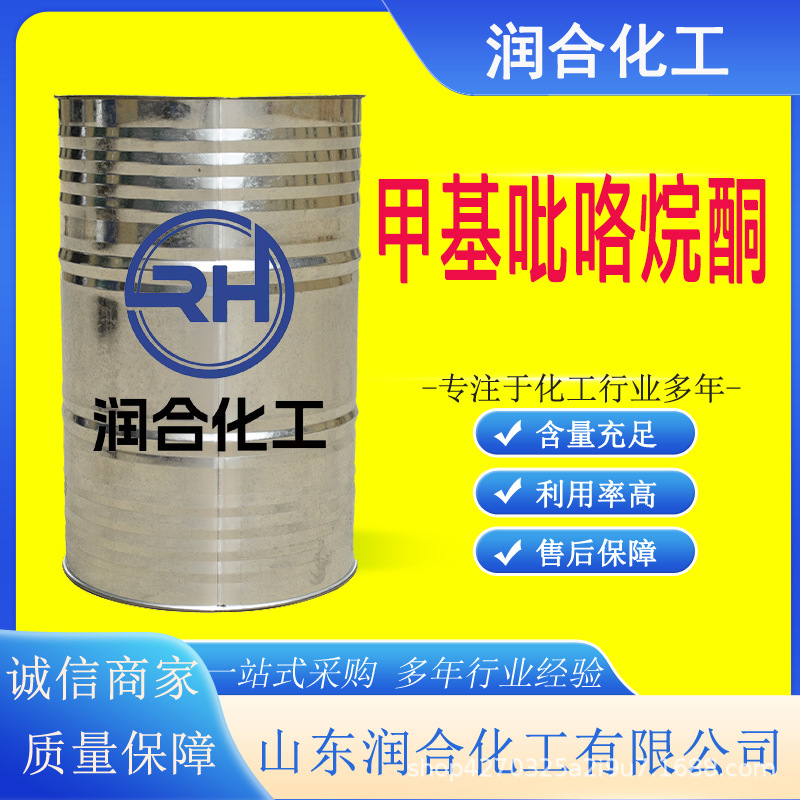 现货直发甲基吡咯烷酮 高级溶剂清洗剂NMP工业级N-甲基吡咯烷酮