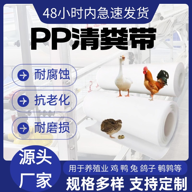 全自动干湿分离养殖养殖场pp清粪带养鸡鸭鹅鹌鹑兔子场耐磨拖粪带